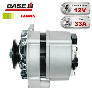 Алтернатор 12V 33A за CASE, CLAAS, DEUTZ, FENDT