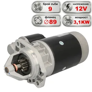 Стартер 12V 3.1KW FENDT, DEUTZ-FAHR, CASE IH, CATERPILLAR, CLAAS, IVECO