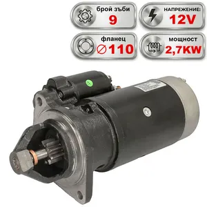 Стартер 12V 2.7KW FIAT, NEW HOLLAND, CASE IH