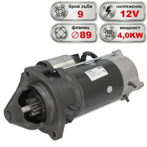 Стартер 12V 4.0KW DEUTZ, FENDT, IVECO, SAME, VOLVO
